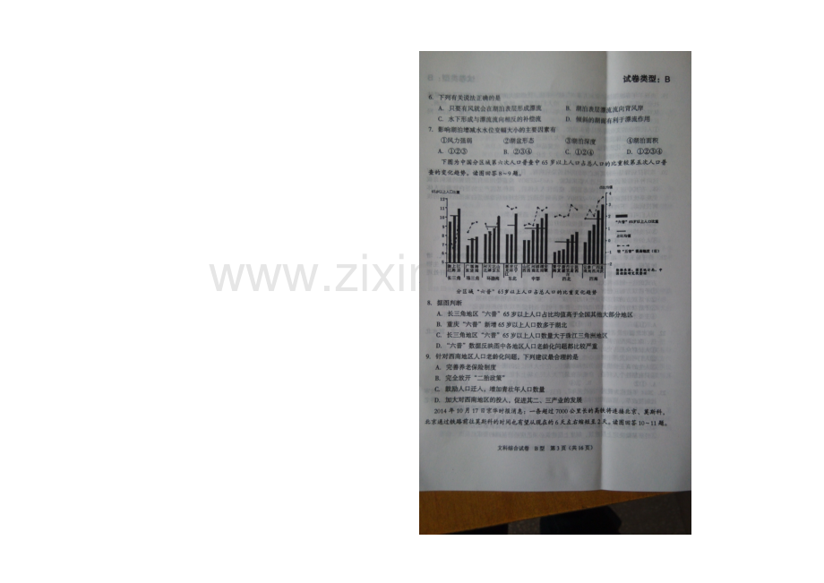 湖北省七市(州)教科研协作体2021届高三下学期4月联考文综试题-扫描版缺答案.docx_第3页