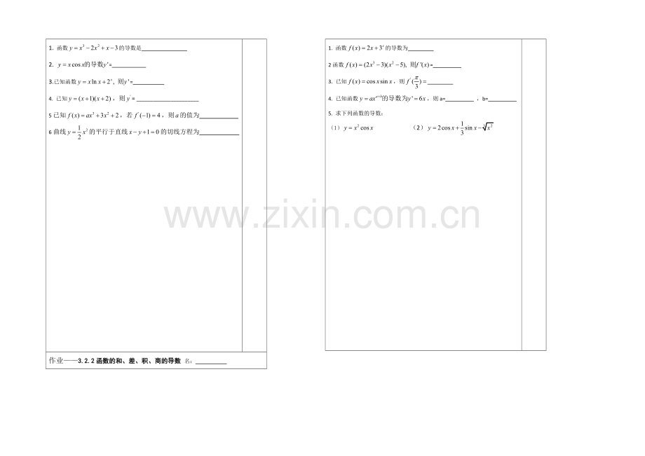 2013—2020学年高二数学选修1—1导学案：3.2.2-函数的和、差、积、商的导数.docx_第2页