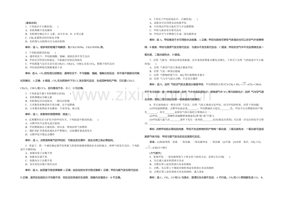 2020-2021学年高一化学必修2第3章第1节第1课时课时作业.docx_第1页