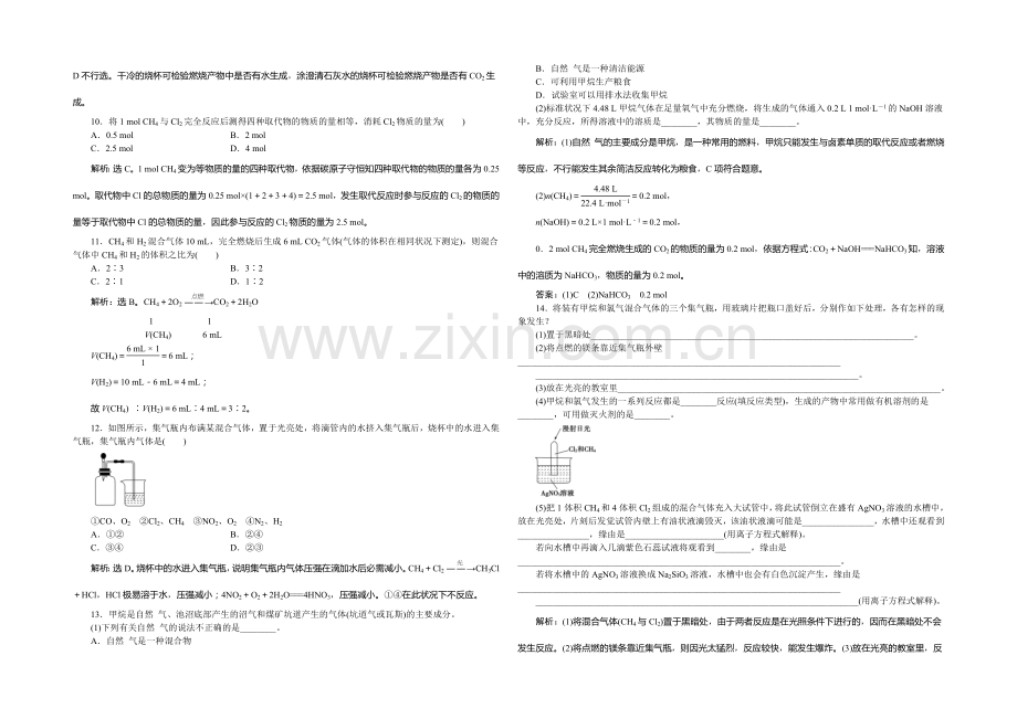 2020-2021学年高一化学必修2第3章第1节第1课时课时作业.docx_第2页