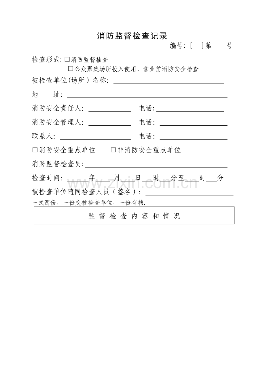 监督检查记录表.doc_第1页