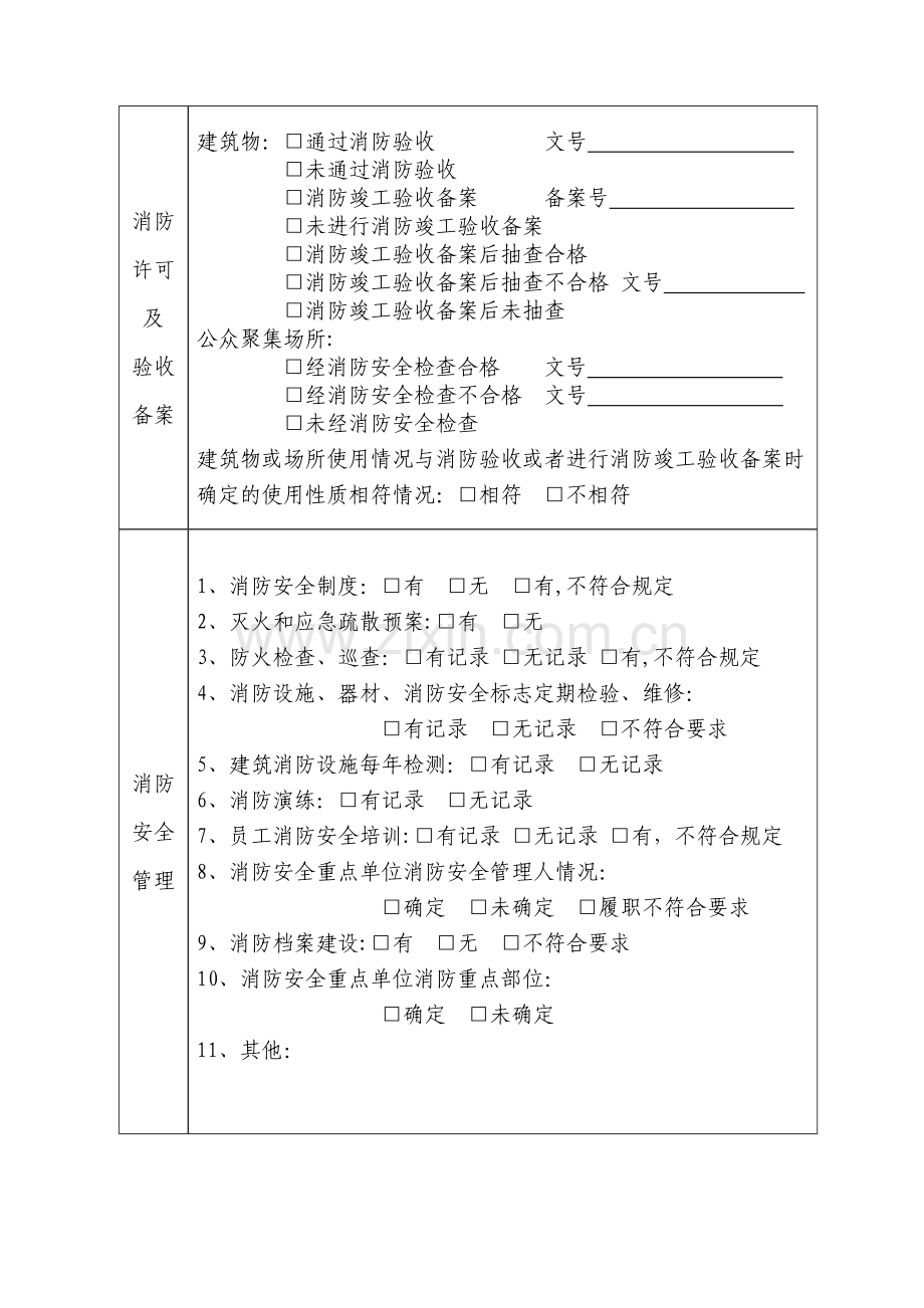 监督检查记录表.doc_第2页