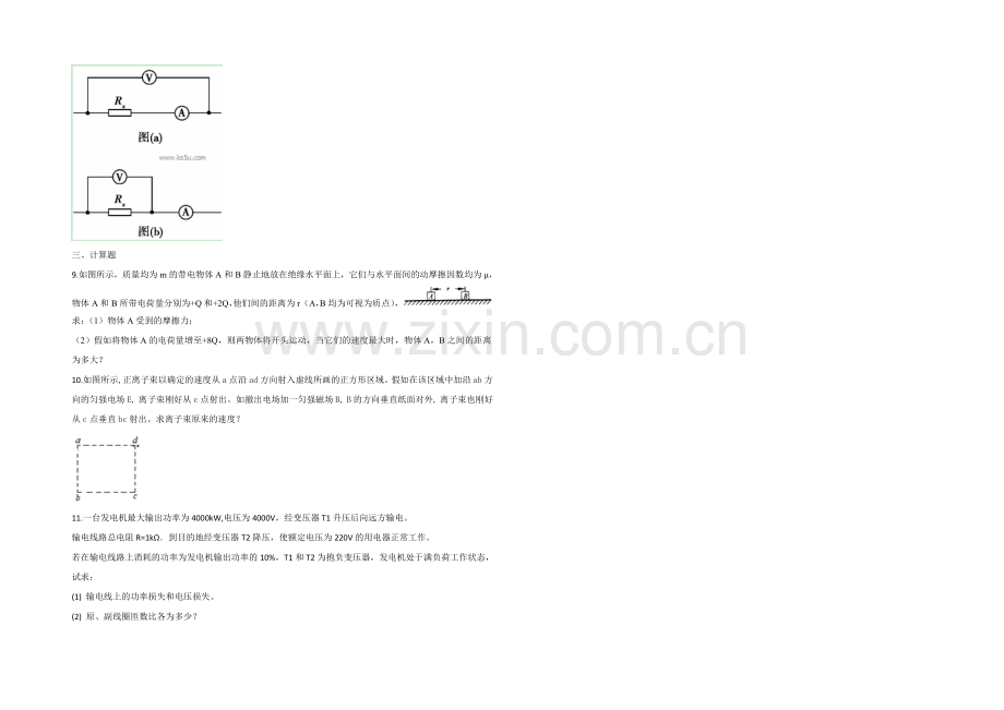 2020-2021学年高二寒假作业-物理(三)Word版含答案.docx_第2页