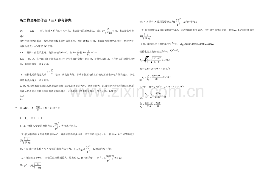 2020-2021学年高二寒假作业-物理(三)Word版含答案.docx_第3页