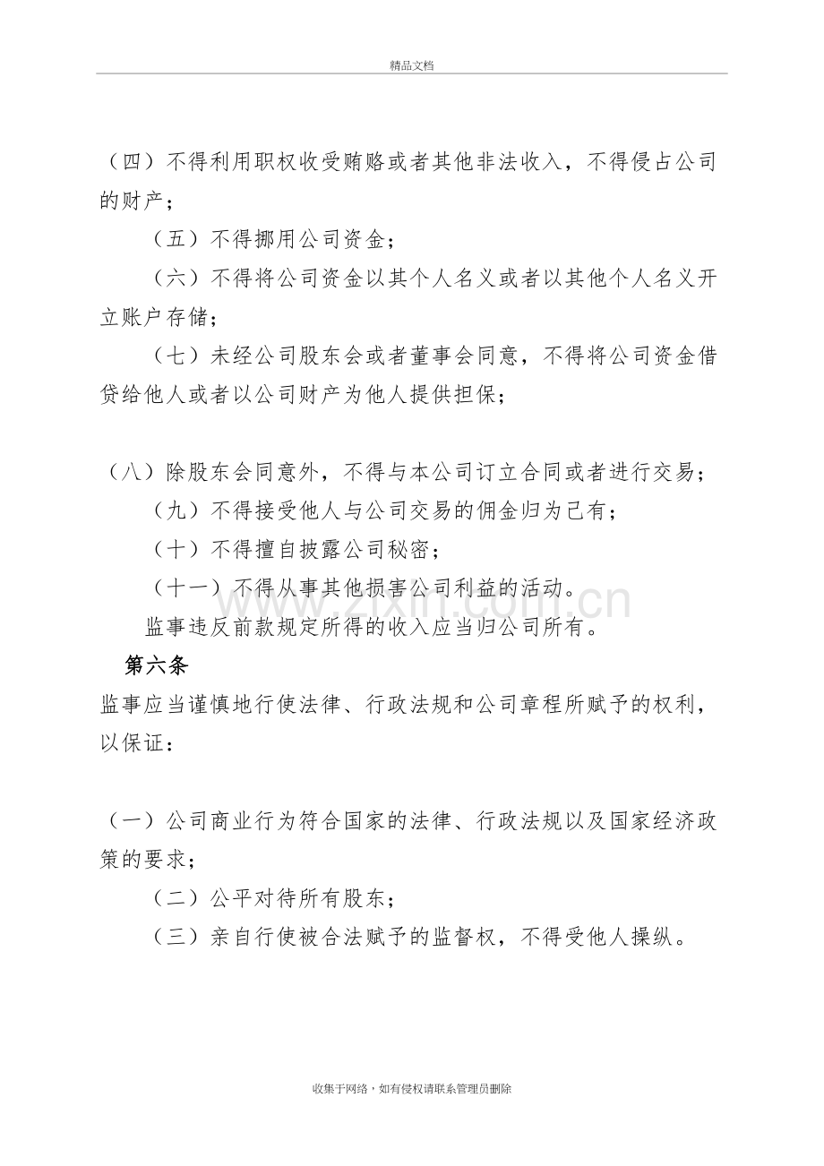 嘉华公司监事会议事规则教学提纲.doc_第3页