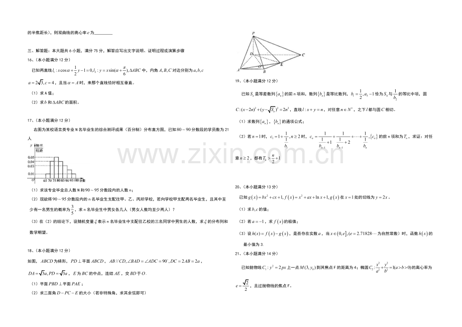 山东省济宁市邹城一中2021届高三下学期2月教学质量检测数学理试题-含答案.docx_第2页