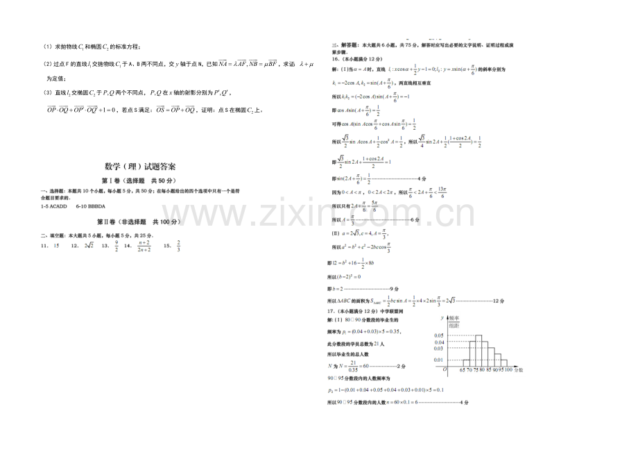 山东省济宁市邹城一中2021届高三下学期2月教学质量检测数学理试题-含答案.docx_第3页