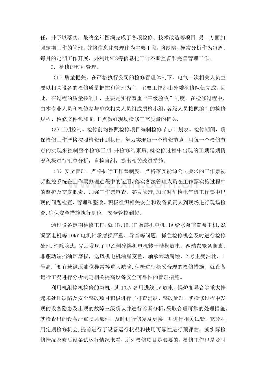 设备可靠性的管理与提高.doc_第2页