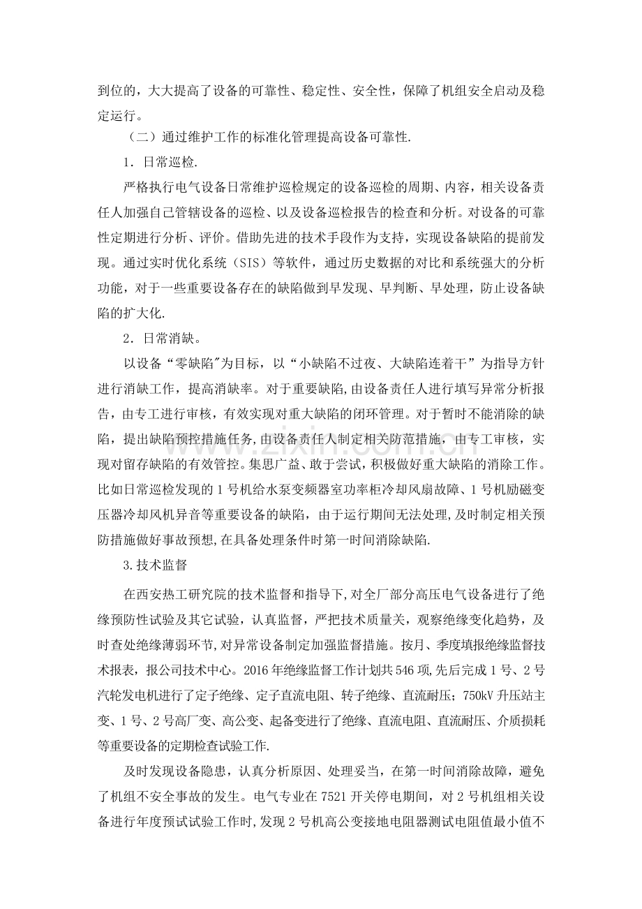 设备可靠性的管理与提高.doc_第3页