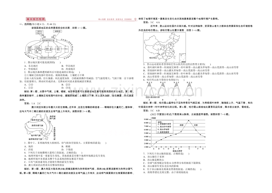 2021年高考高中地理(人教版、全国通用)复习学案：第5章章末综合检测.docx_第1页