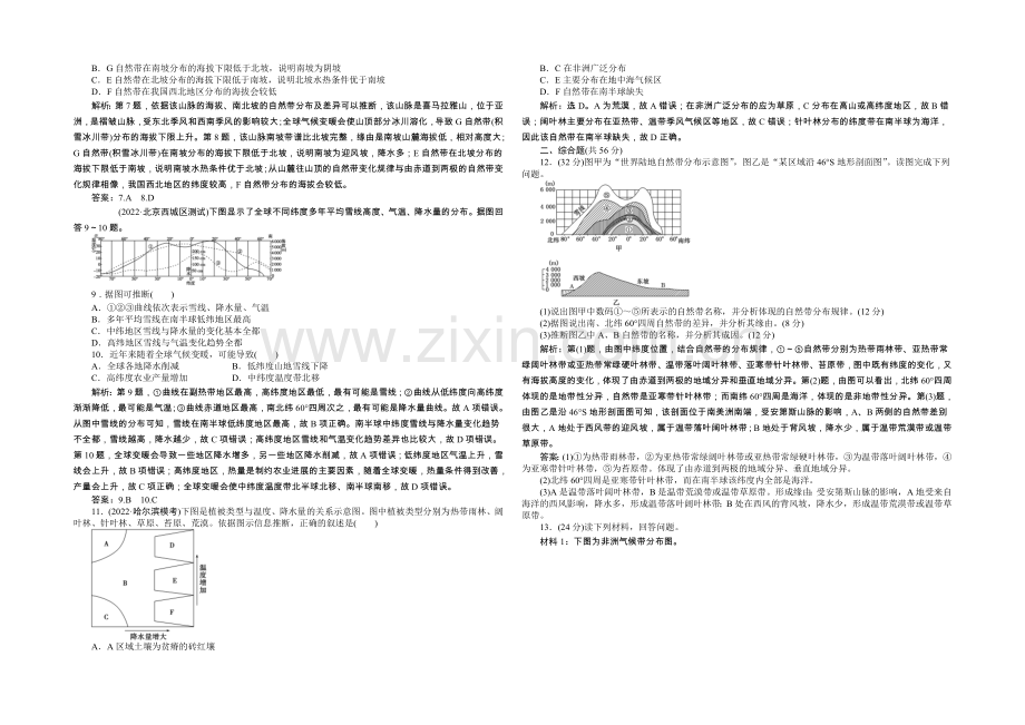 2021年高考高中地理(人教版、全国通用)复习学案：第5章章末综合检测.docx_第2页