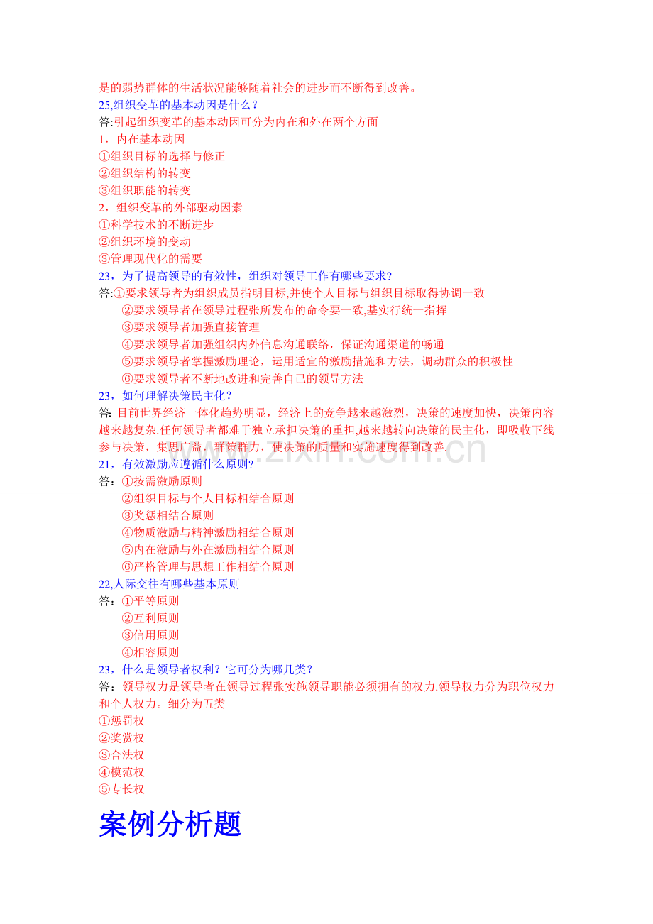 组织行为学案例选择、简答、案例分析题.doc_第3页
