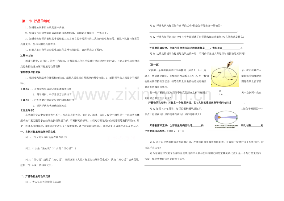 2020年高中物理配套导学案：6.1《行星的运动》2(人教版必修2).docx_第1页