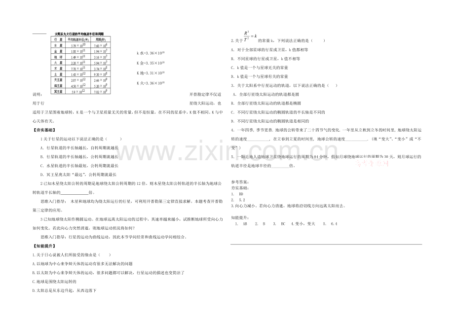 2020年高中物理配套导学案：6.1《行星的运动》2(人教版必修2).docx_第2页