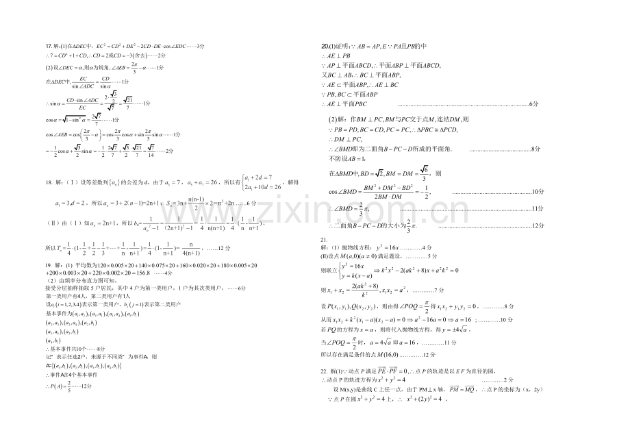 广西省桂林十八中2020-2021学年高二上学期段考试卷数学(理)-Word版含答案.docx_第3页