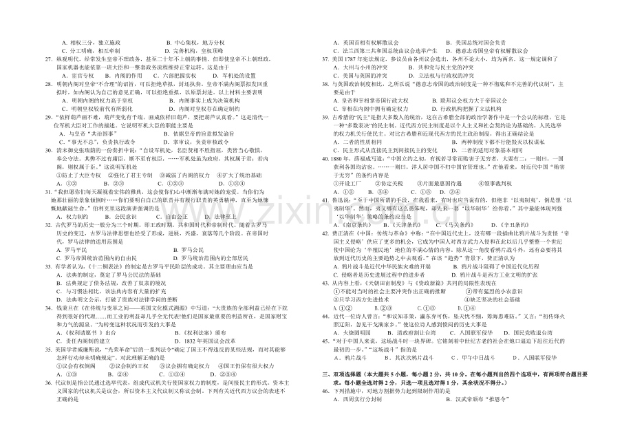 广东省培正中学2020-2021学年高一上学期期中考试历史-Word版含答案.docx_第2页