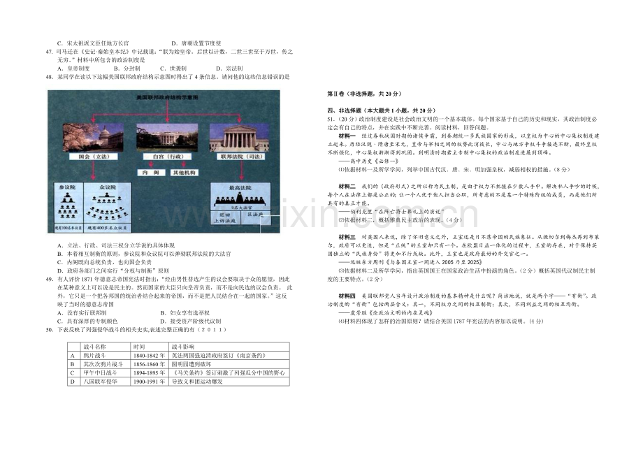 广东省培正中学2020-2021学年高一上学期期中考试历史-Word版含答案.docx_第3页