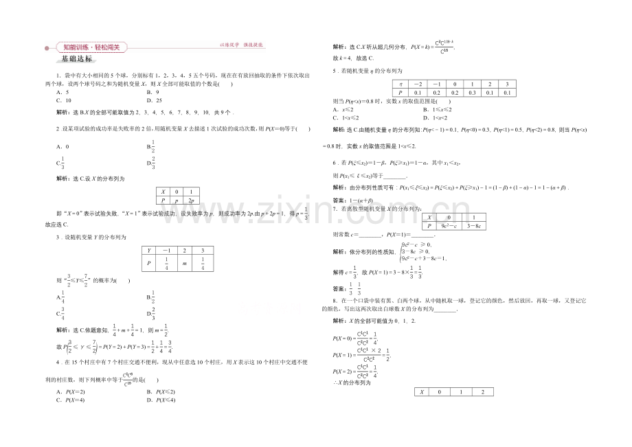 《高考导航》2022届新课标数学(理)一轮复习-第九章-第7讲-离散型随机变量及其分布列-轻松闯关.docx_第1页