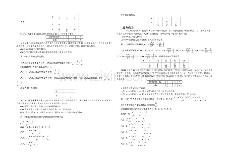 《高考导航》2022届新课标数学(理)一轮复习-第九章-第7讲-离散型随机变量及其分布列-轻松闯关.docx_第2页