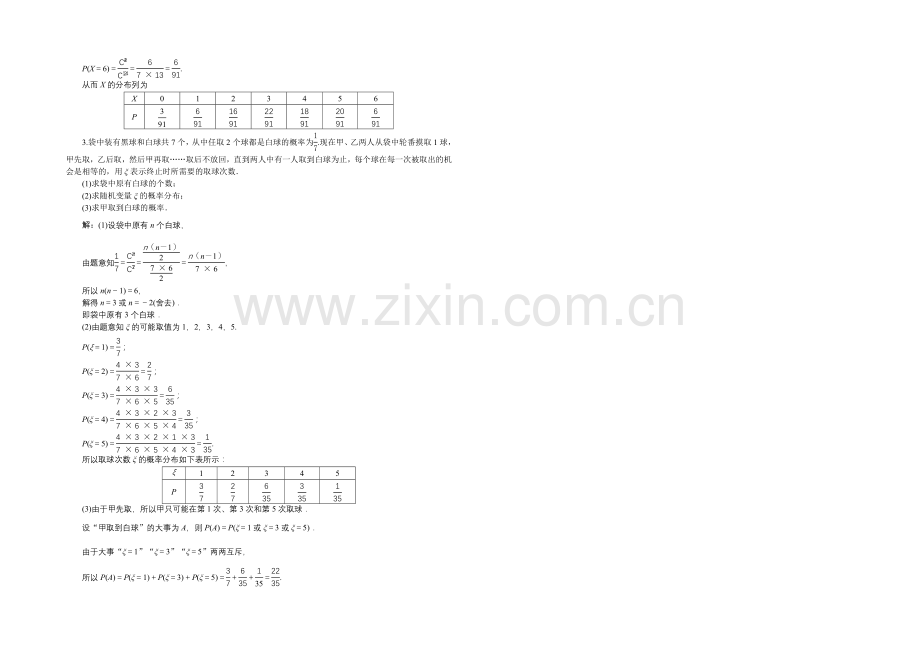 《高考导航》2022届新课标数学(理)一轮复习-第九章-第7讲-离散型随机变量及其分布列-轻松闯关.docx_第3页