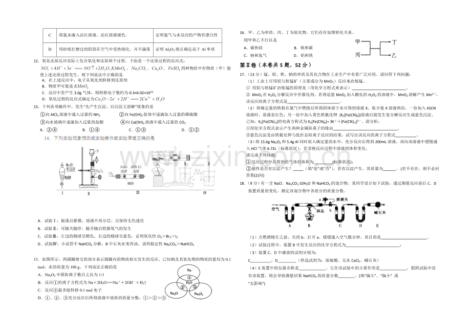 山东省德州市某中学2020-2021学年高一上学期12月月考化学试题Word版含答案.docx_第2页