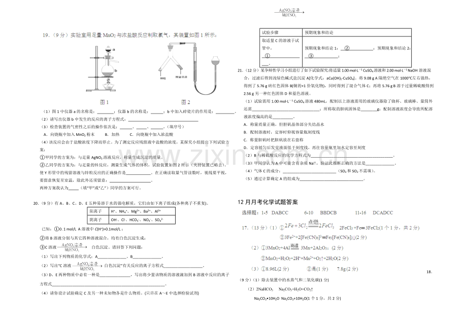 山东省德州市某中学2020-2021学年高一上学期12月月考化学试题Word版含答案.docx_第3页