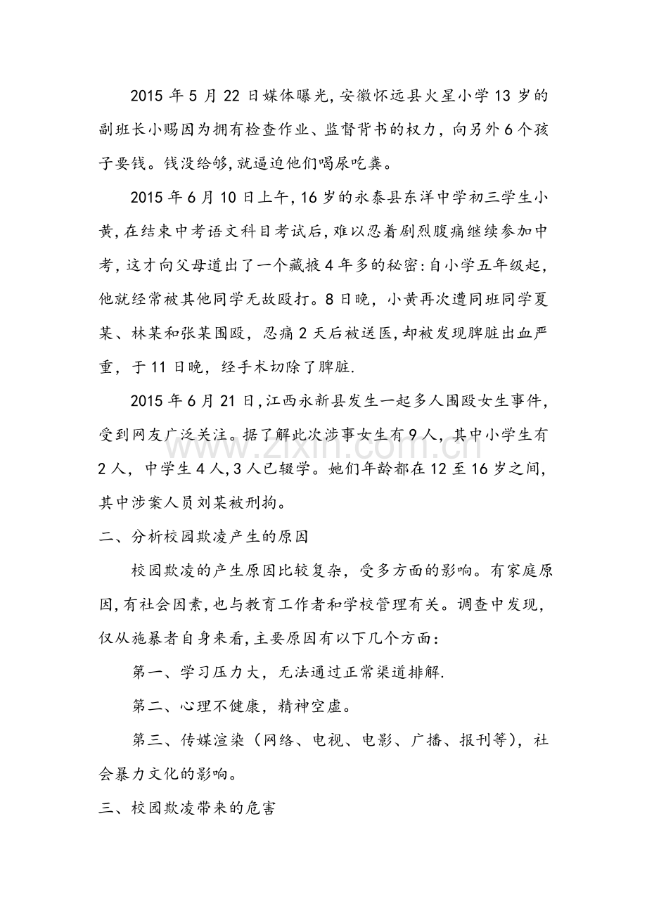 二年级四班预防校园欺凌主题班会教案.doc_第2页