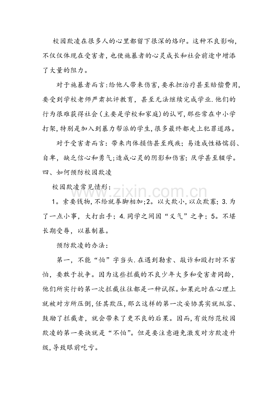 二年级四班预防校园欺凌主题班会教案.doc_第3页