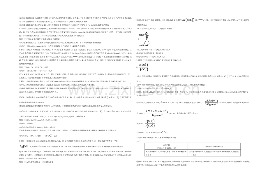 2021高考化学(浙江专用)二轮考点突破-答案解析-专题二十三物质的制备、分离提纯与综合实验-.docx_第3页