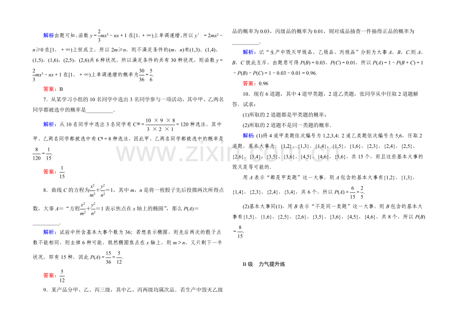 《状元之路》2022届高考数学理新课标A版一轮总复习开卷速查-必修部分65-古典概型.docx_第2页