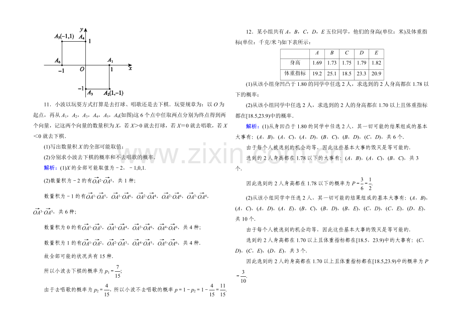 《状元之路》2022届高考数学理新课标A版一轮总复习开卷速查-必修部分65-古典概型.docx_第3页