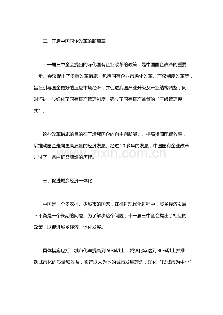 十一届三中全会的历史意义.docx_第2页