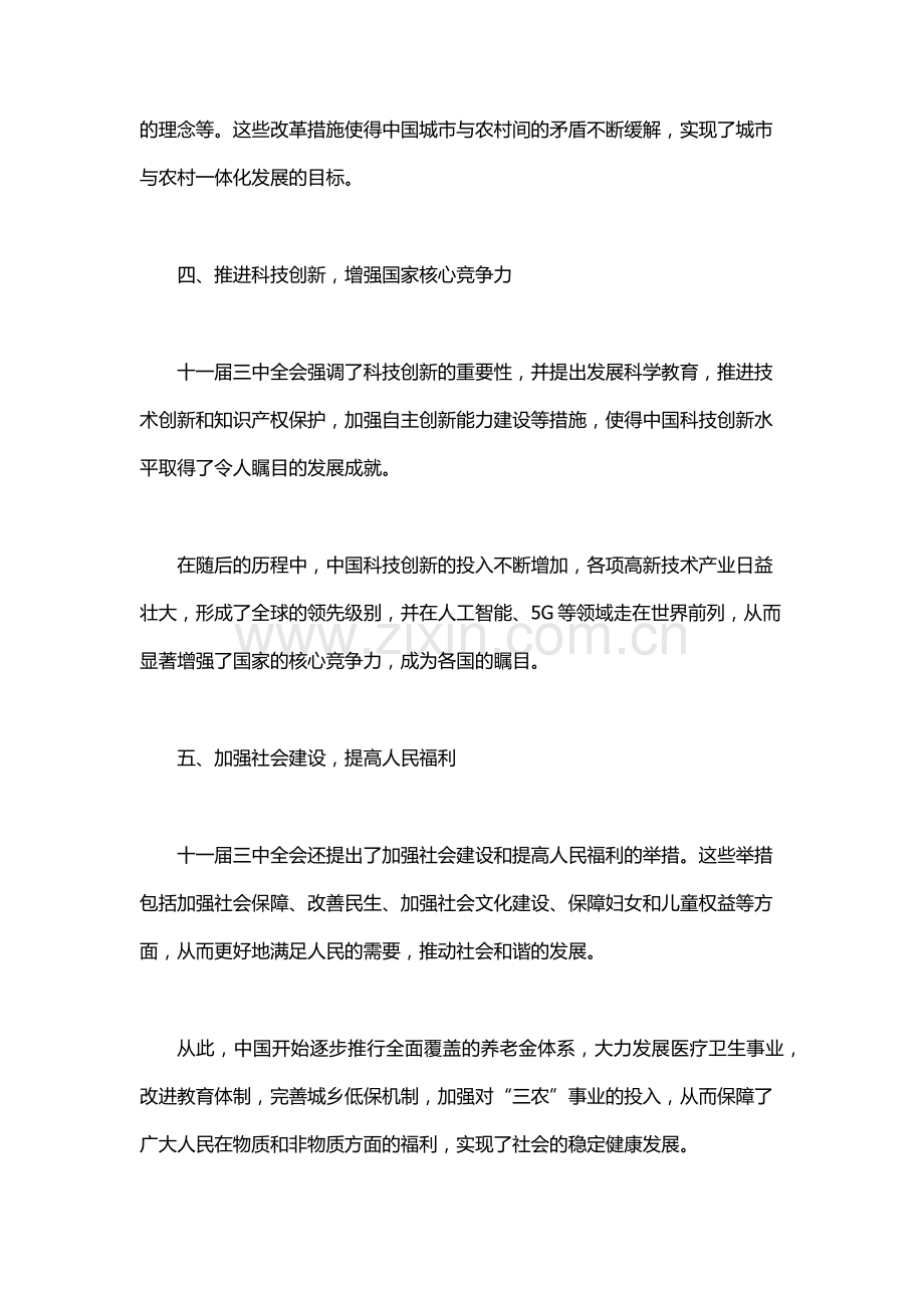 十一届三中全会的历史意义.docx_第3页