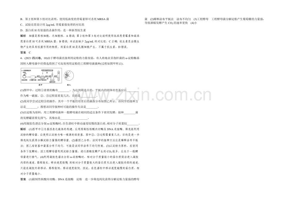 2022年高三生物(人教版)一轮复习-基础课时案39-微生物的培养和利用-随堂高考.docx_第2页