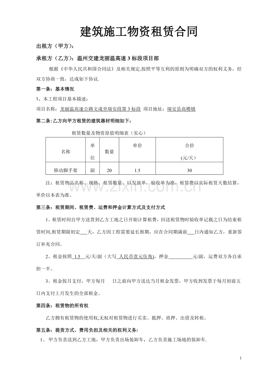 脚手架租赁合同范本1.doc_第1页