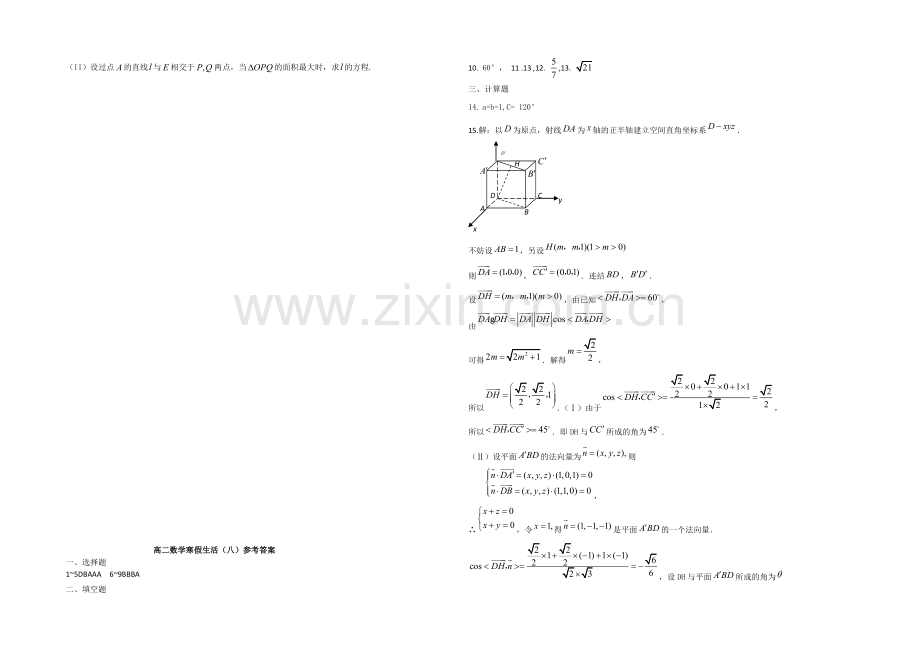 2020-2021学年高二寒假作业-数学(八)Word版含答案.docx_第2页