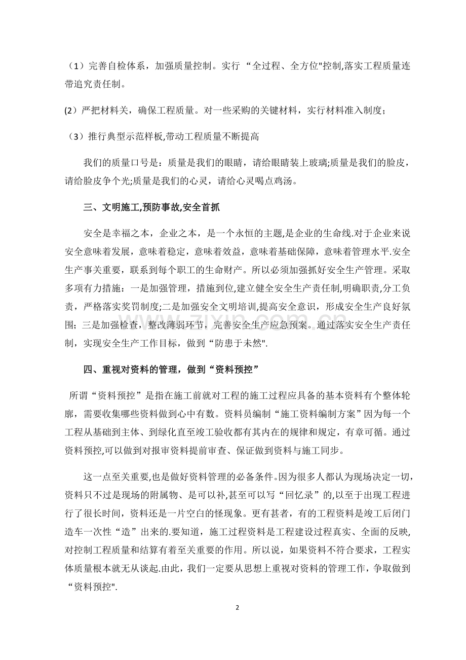 工程开工动员大会发言稿.doc_第2页