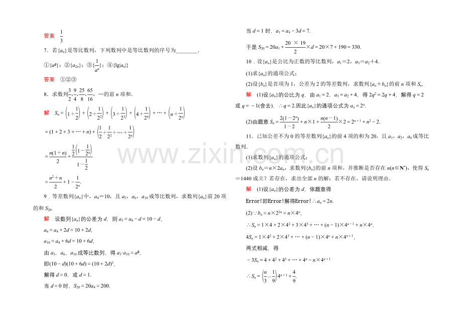 【名师一号】2020-2021学年人教A版高中数学必修5双基限时练15.docx_第2页