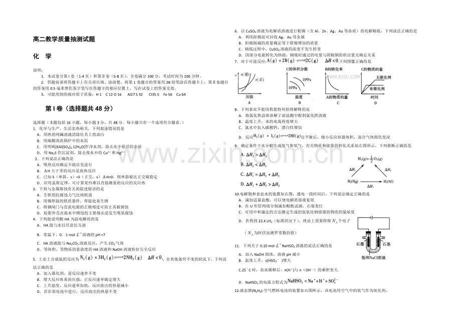 山东省临沂市2020-2021学年高二上学期期期末考试化学试题-WORD版含答案.docx_第1页