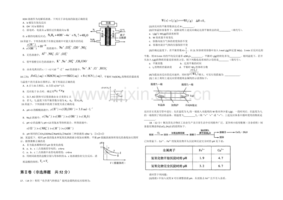 山东省临沂市2020-2021学年高二上学期期期末考试化学试题-WORD版含答案.docx_第2页