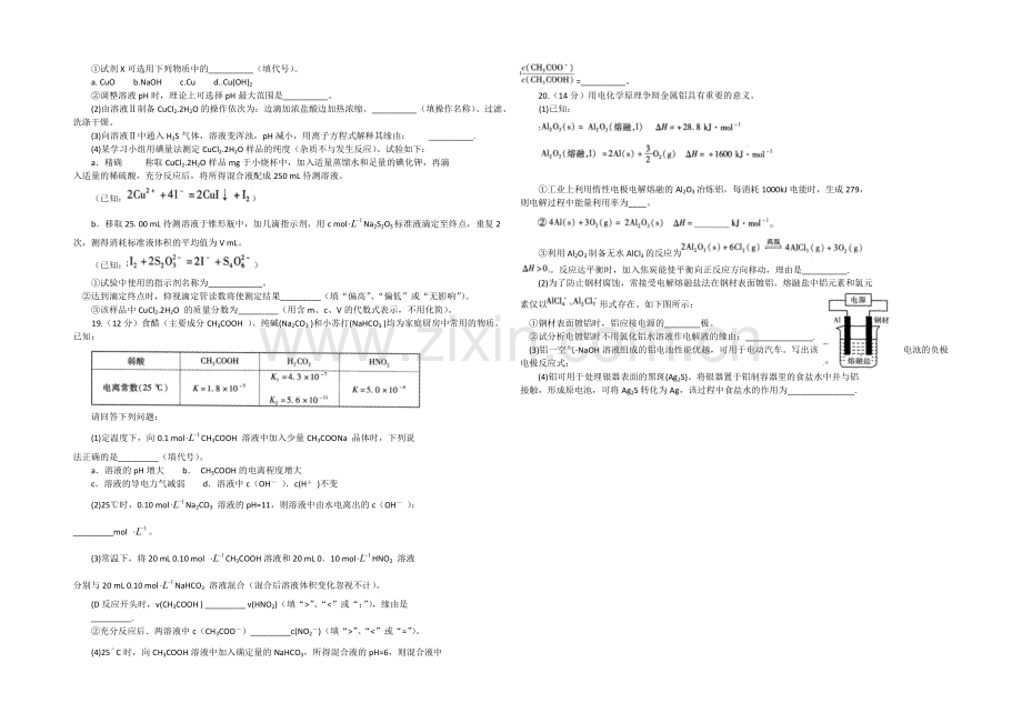 山东省临沂市2020-2021学年高二上学期期期末考试化学试题-WORD版含答案.docx_第3页