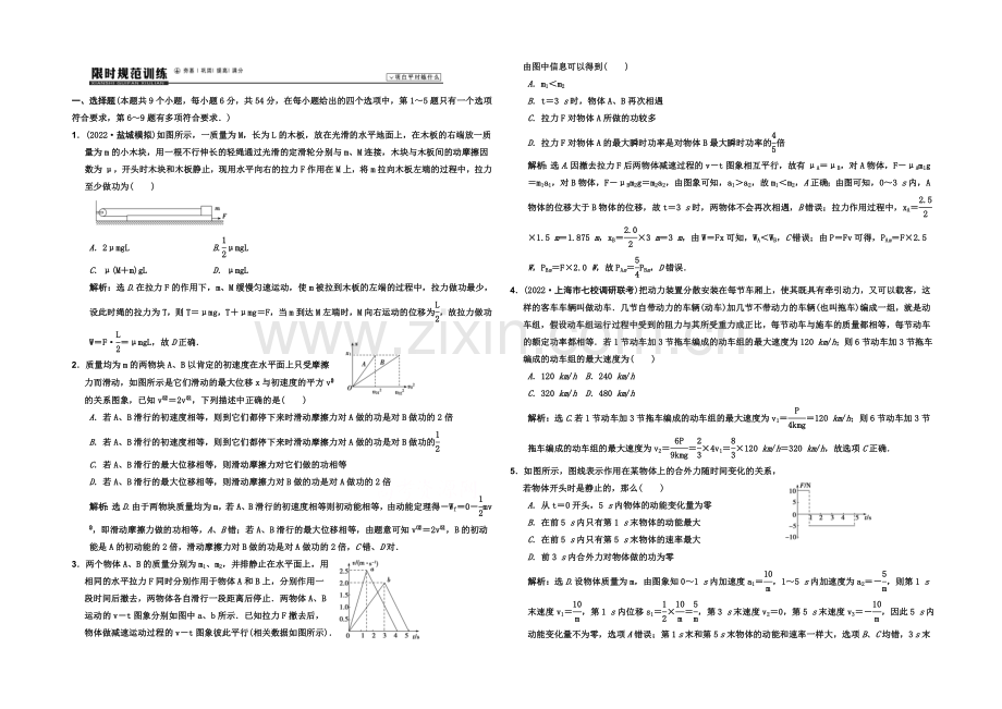 2020届高考物理专题-第5讲限时规范训练-Word版含解析.docx_第1页