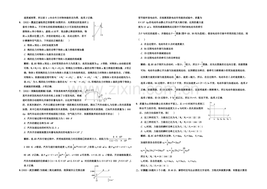 2020届高考物理专题-第5讲限时规范训练-Word版含解析.docx_第2页