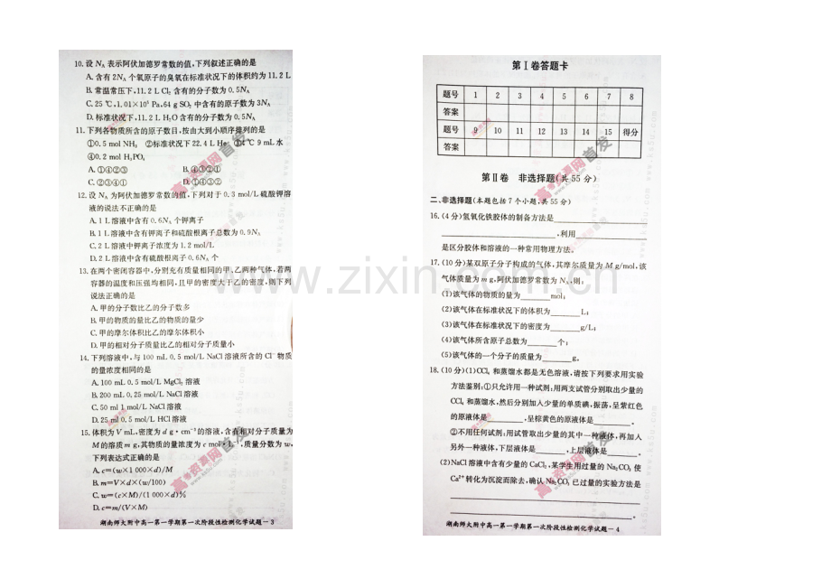 湖南师大附中2020-2021学年高一上学期第一次阶段性检测-化学-扫描版含答案.docx_第2页