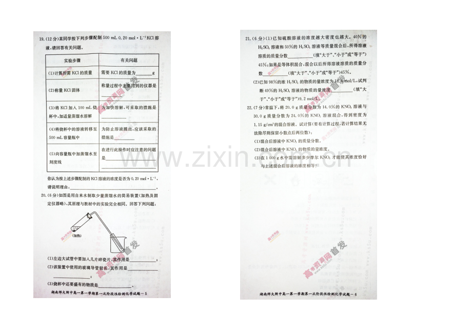 湖南师大附中2020-2021学年高一上学期第一次阶段性检测-化学-扫描版含答案.docx_第3页