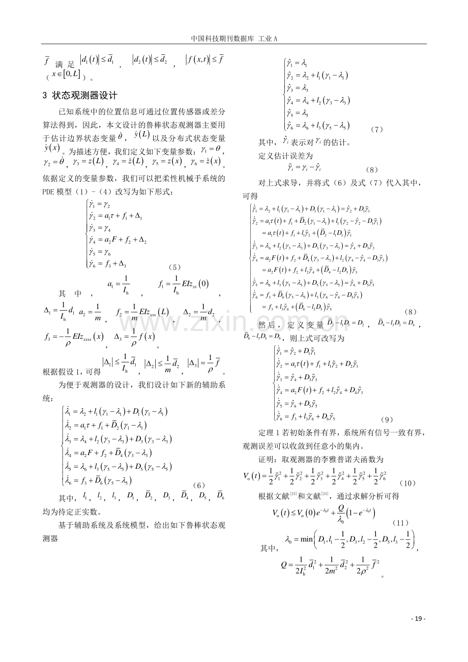 水下作业柔性机械手的鲁棒观测器设计及边界控制.pdf_第3页