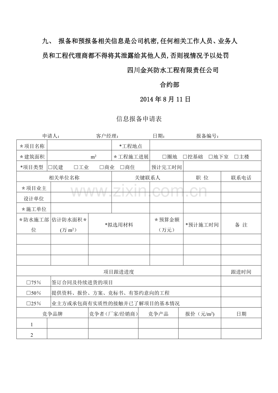 报备管理制度定.doc_第3页