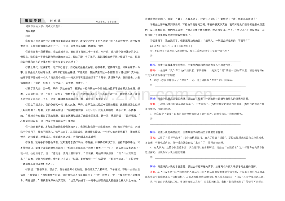 2021届高考语文(新课标-山东专用)一轮复习对点练-15-2-Word版含解析.docx_第1页