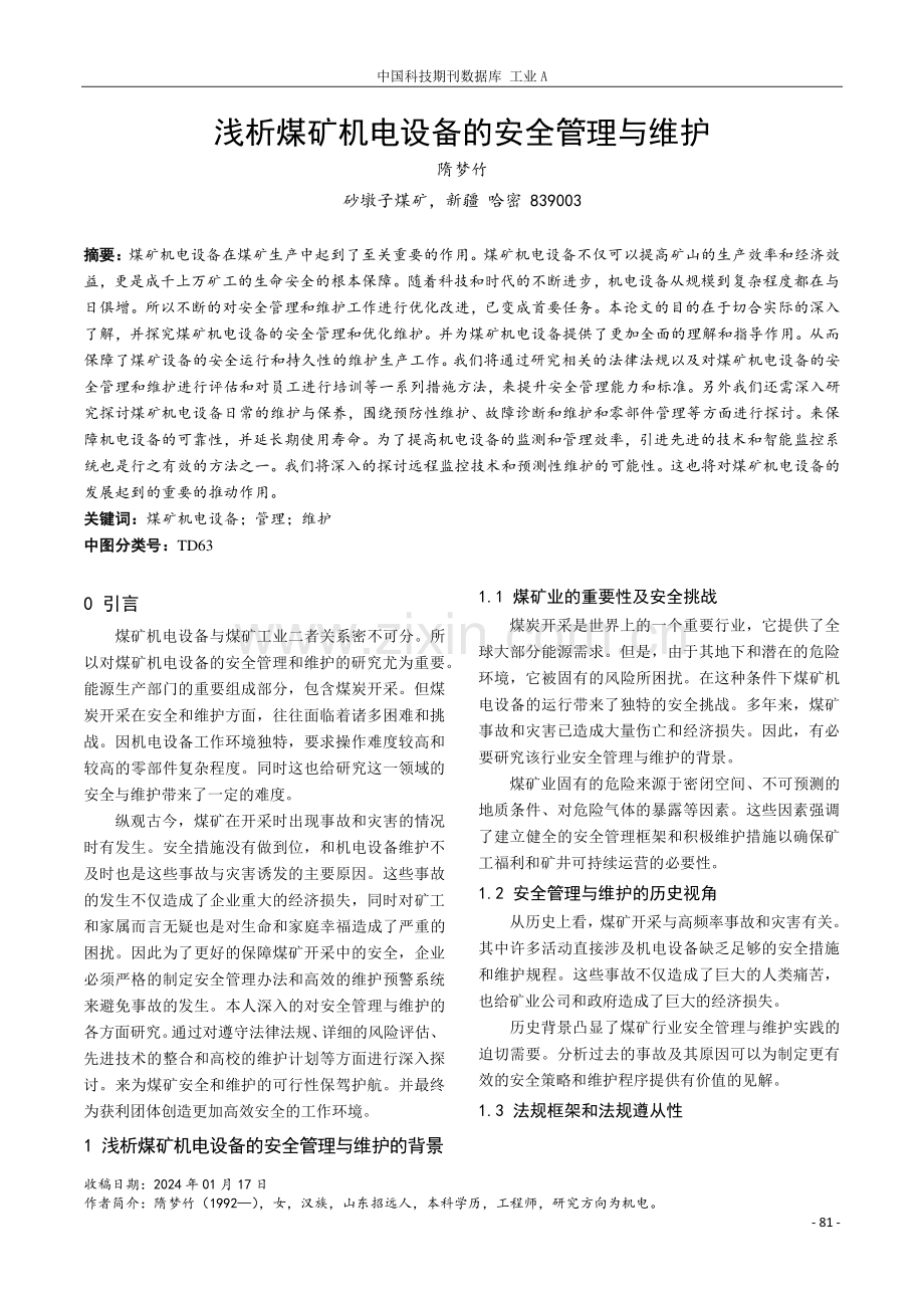 浅析煤矿机电设备的安全管理与维护.pdf_第1页