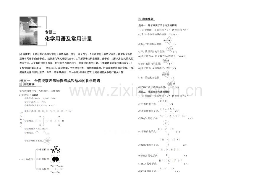 2021年高考化学(安徽专用)二轮专题复习讲练：专题二-化学用语及常用计量(含解析).docx_第1页